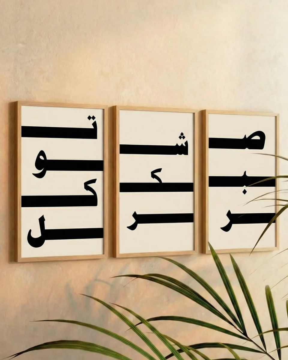 "Sabır, Şükür, Tevekkül" 3'lü Kufi Poster Tablo