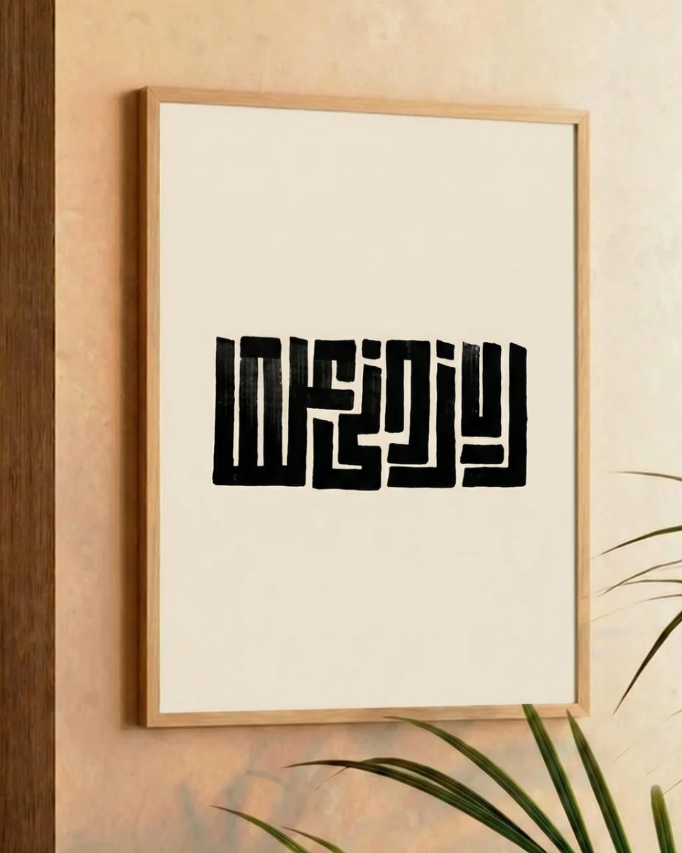 "Rabbi Zidni Ilma" Kufi Poster Tablo