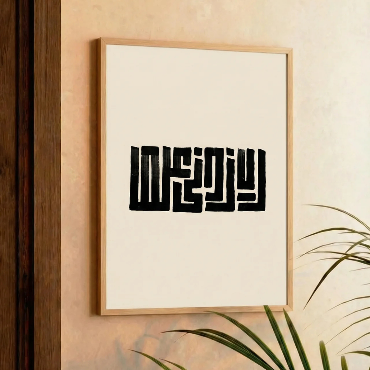 "Rabbi Zidni Ilma" Kufi Poster Tablo
