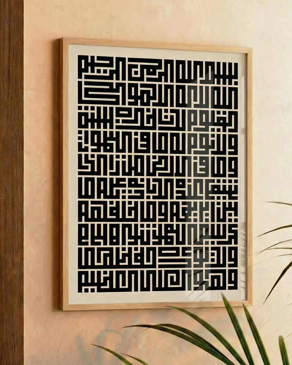 "Ayet-el Kürsi" Kufi Poster Tablo