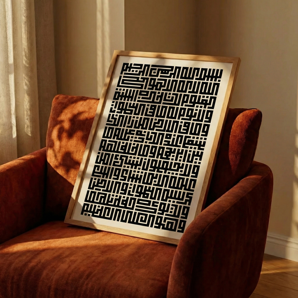 "Ayet-el Kürsi" Kufi Poster Tablo